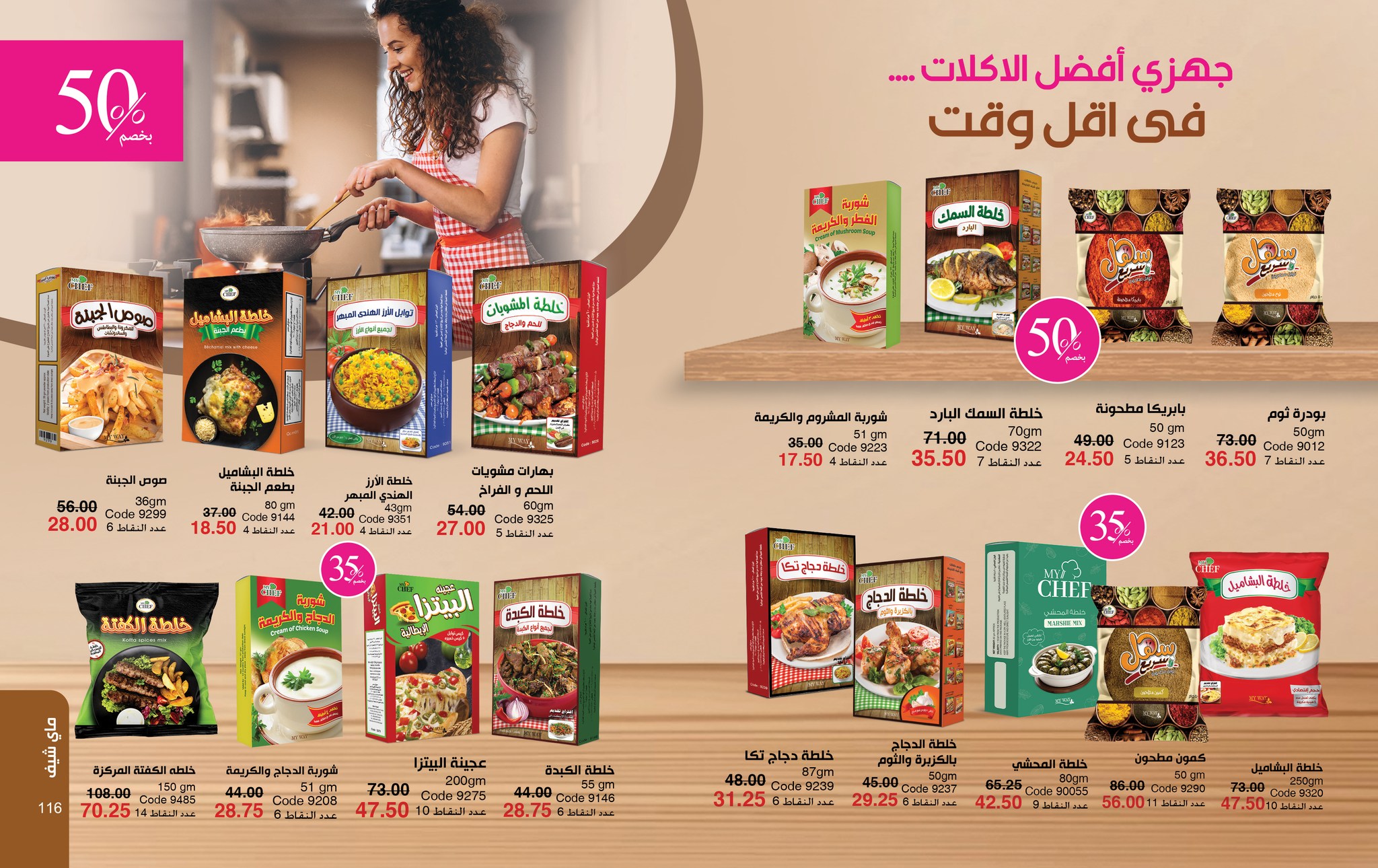 myway offers from 26aug to 1aug 2025 عروض ماى واى من 26 أغسطس حتى 1 أغسطس 2025 صفحة رقم 58